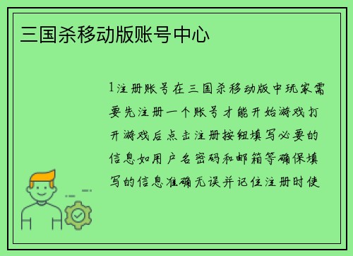 三国杀移动版账号中心