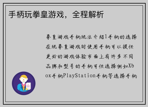 手柄玩拳皇游戏，全程解析