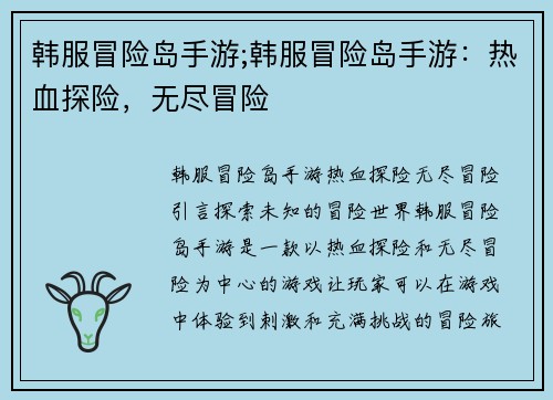 韩服冒险岛手游;韩服冒险岛手游：热血探险，无尽冒险