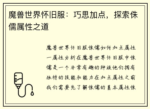 魔兽世界怀旧服：巧思加点，探索侏儒属性之道