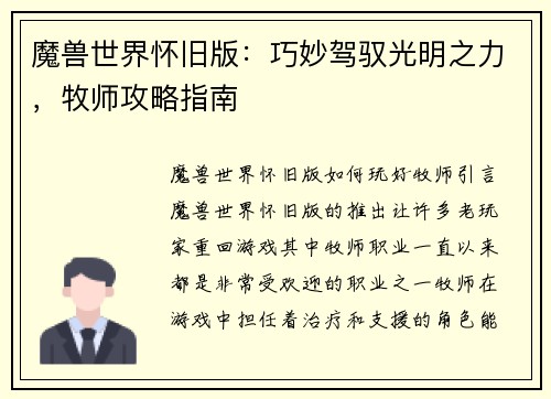 魔兽世界怀旧版：巧妙驾驭光明之力，牧师攻略指南