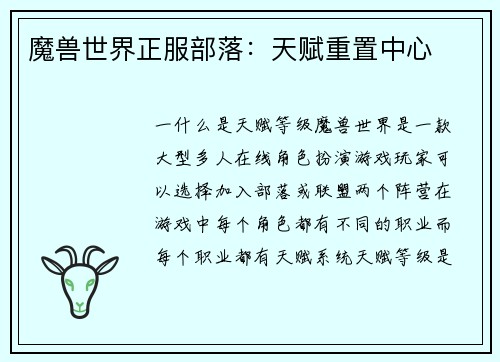 魔兽世界正服部落：天赋重置中心