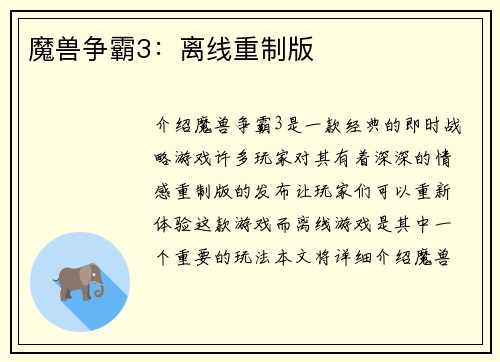 魔兽争霸3：离线重制版