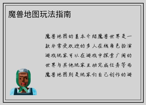魔兽地图玩法指南
