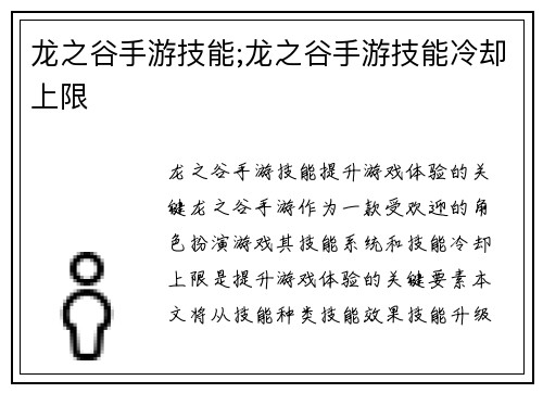 龙之谷手游技能;龙之谷手游技能冷却上限