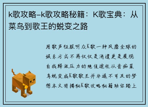 k歌攻略-k歌攻略秘籍：K歌宝典：从菜鸟到歌王的蜕变之路