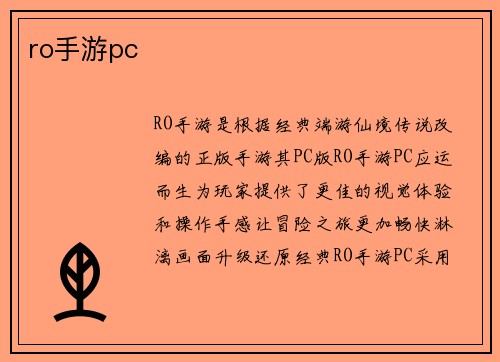 ro手游pc