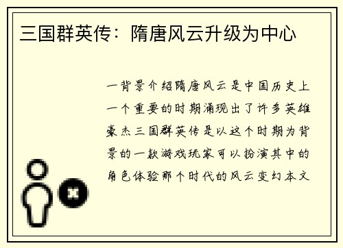 三国群英传：隋唐风云升级为中心