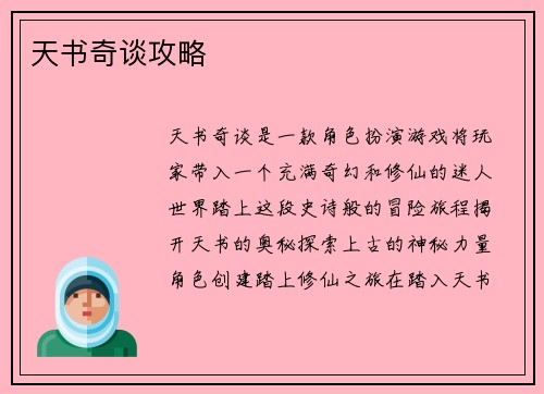 天书奇谈攻略