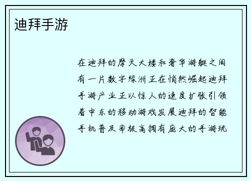 迪拜手游