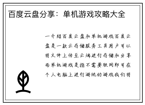 百度云盘分享：单机游戏攻略大全