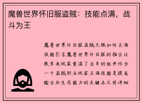 魔兽世界怀旧服盗贼：技能点满，战斗为王