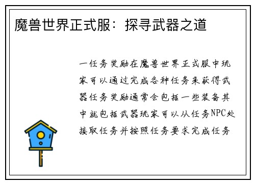 魔兽世界正式服：探寻武器之道