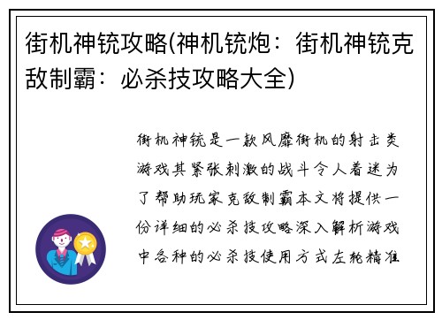 街机神铳攻略(神机铳炮：街机神铳克敌制霸：必杀技攻略大全)