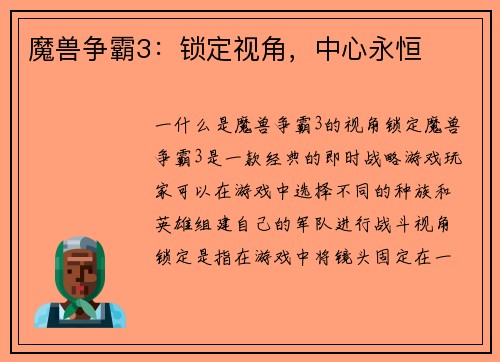 魔兽争霸3：锁定视角，中心永恒