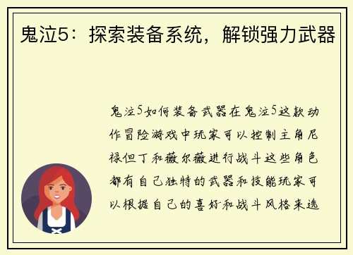 鬼泣5：探索装备系统，解锁强力武器
