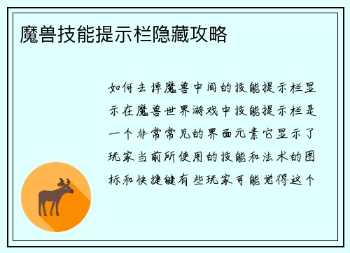 魔兽技能提示栏隐藏攻略
