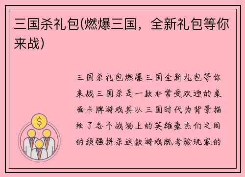 三国杀礼包(燃爆三国，全新礼包等你来战)