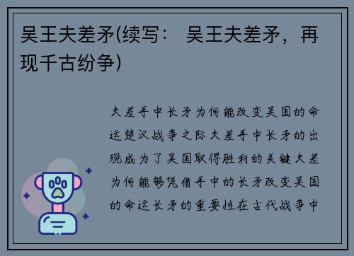 吴王夫差矛(续写： 吴王夫差矛，再现千古纷争)